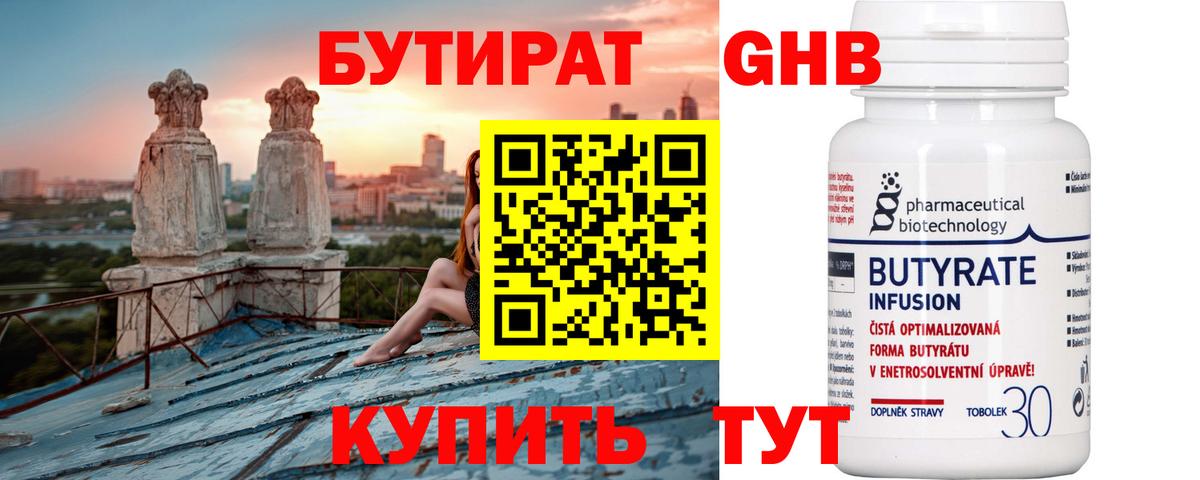 Бутират  Бутират Butirat  Вход с VPN  Щёлково 