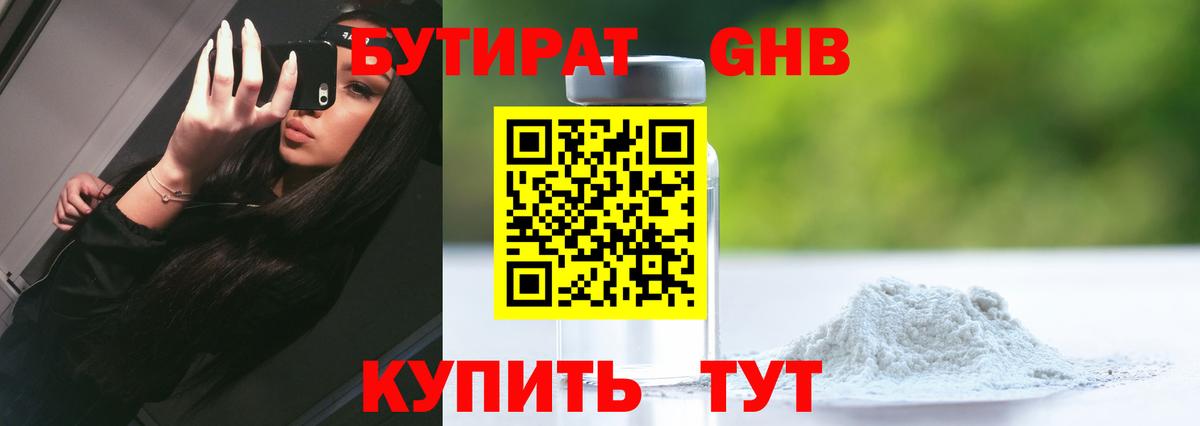 БУТИРАТ 1.4BDO Щёлково