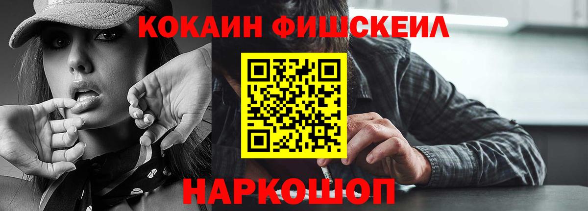 Щёлково  Cocaine Fish Scale  КОКАИН  Cocaine Перу  Вход с VPN 