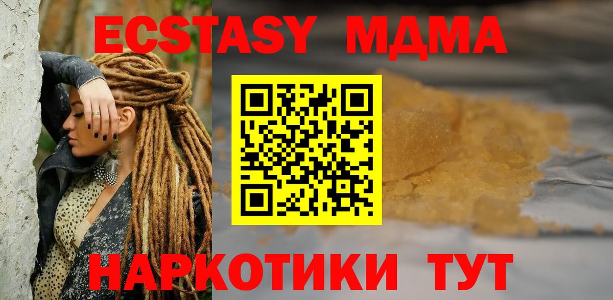 MDMA кристаллы Щёлково