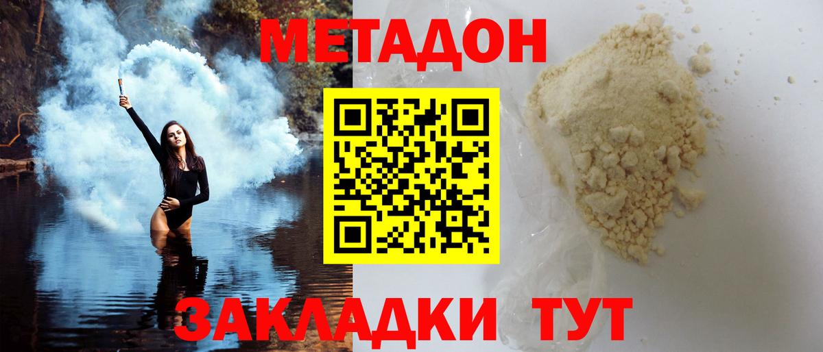 Щёлково  Метадон methadone  Вход с VPN  МЕТАДОН белоснежный 