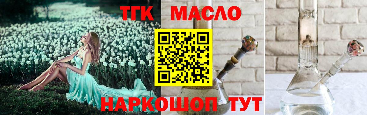 ТГК жижа  Вход с VPN  Дистиллят ТГК жижа  Щёлково 